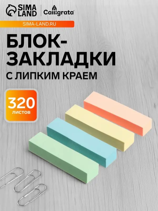 Блок-закладка с липким краем, 4 по 80 штук, 12&times;50 мм, пастельные, бумажные