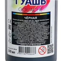 Гуашь &laquo;Луч&raquo;, 500 мл, чёрная