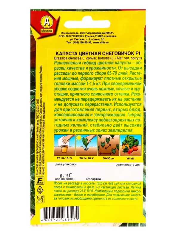 Семена Капуста цветная &laquo;Снеговичок&raquo;, F1, 0.1 г, &laquo;Агрофирма АЭЛИТА&raquo;