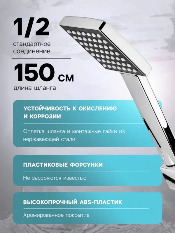 Душевая лейка со шлангом, стойкой, мыльницей и держателем, крепеж в комплекте.