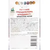 Семена цветов Петуния грандифлора "Аладдин", F1, Арабские ночи, 10 шт.