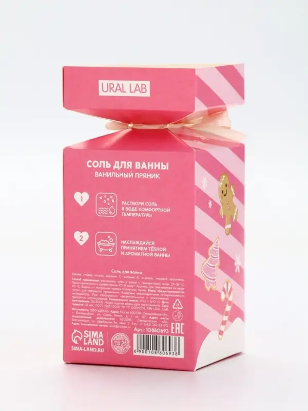 Соль для ванны «Чудеса рядом», аромат ванильный пряник, 300 г, URAL LAB Соль для ванны «Чудеса рядом», аромат ванильный пряник, 300 г, URAL LAB