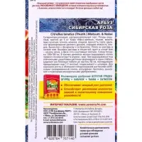 Семена Арбуз &laquo;Сибирская Роза&raquo;, 10 шт., &laquo;Уральский дачник&raquo;