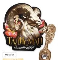 Ложка-загребушка c камнем &laquo;Богатство&raquo;