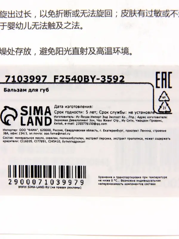 Губная помада гигиеническая с экстрактом персика