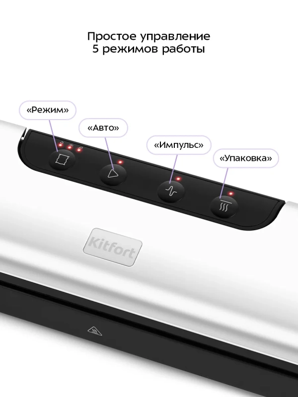 Вакууматор для продуктов КТ-1551 - 125 Вт Вакууматор для продуктов КТ-1551 - 125 Вт