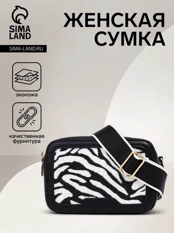 Сумка женская кросс-боди на молнии, 18&times;7&times;16 см, с животным принтом, чёрная