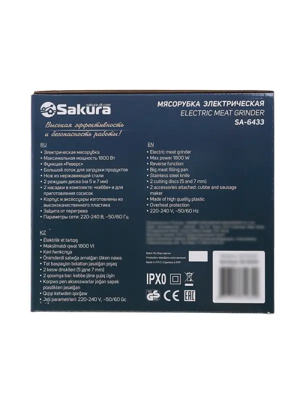 Мясорубка электрическая Sakura SA-6433, 1800 Вт, реверс, насадки для кеббе и колбас
