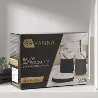 Набор аксессуаров для ванной комнаты SAVANNA Grace, 3 предмета (дозатор для мыла 290 мл, стакан, мыльница), цвет чёрный