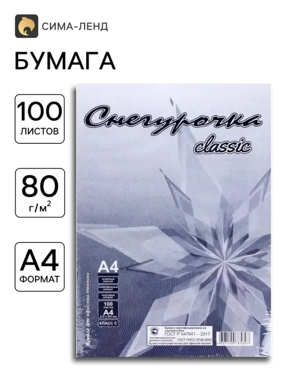 Бумага &laquo;Снегурочка&raquo;, А4, 100 листов, эконом, 80 г/м&sup2;, белизна 146% CIE, класс С, в плёнке