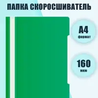 Папка - скоросшиватель Calligrata, А4, 160 мкм, зелёная, прозрачный верх