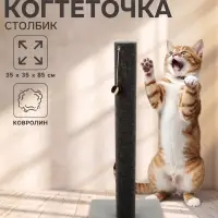 Когтеточка &laquo;Столбик&raquo; Lowcost, 35&times;35&times;85 с, с игрушкой, ковролин, цвет МИКС