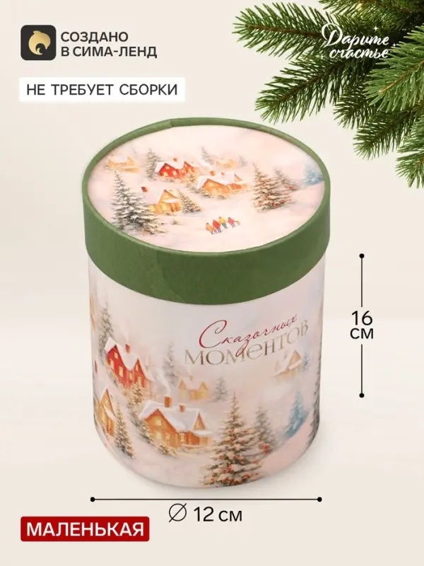 Коробка подарочная круглая &laquo;Счастья в Новом году&raquo;, 12&times;16 см