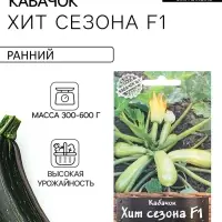 Семена Кабачок цукини &laquo;Хит сезона&raquo;, F1, 5 шт., &laquo;Аэлита&raquo;