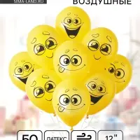 Воздушные шары латексные 12" &laquo;Улыбочки&raquo;, 50 шт.