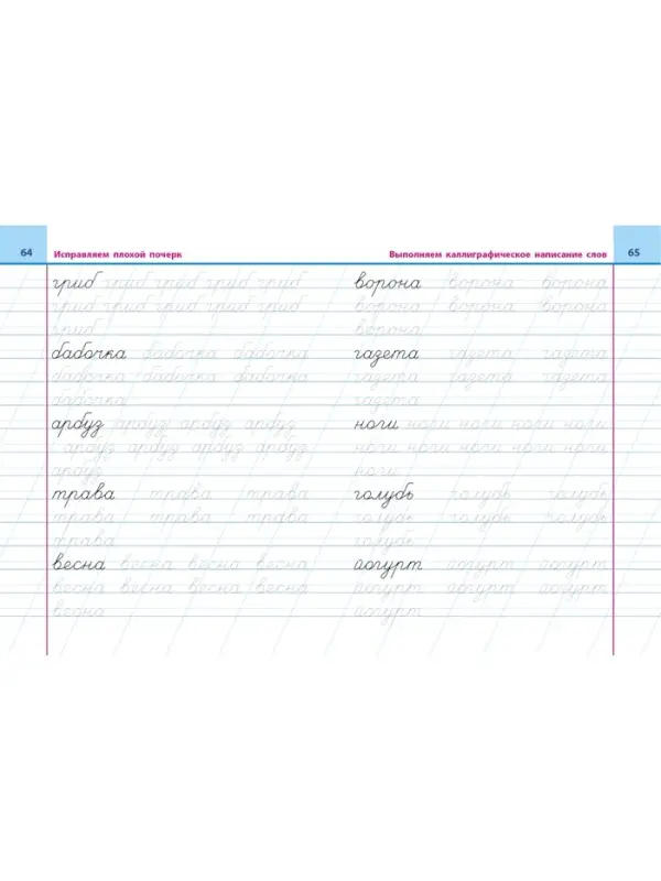 Универсальный тренажер &laquo;Исправляем плохой почерк&raquo;