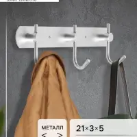 Вешалка CAPPIO CVT004, металлическая, трёхрожковая, цвет матовый хром