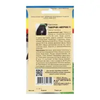 Семена Баклажан "ТИМУРЧИК-АМУРЧИК", 0,3 г