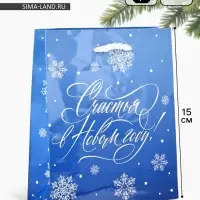 Пакет подарочный новогодний ламинированный &laquo;Счастья в Новом году&raquo;, S 12&times;15&times;5.5 см