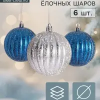 Ёлочные шары &laquo;Роксолана&raquo;, d=8 см, набор 6 шт., бело - синий