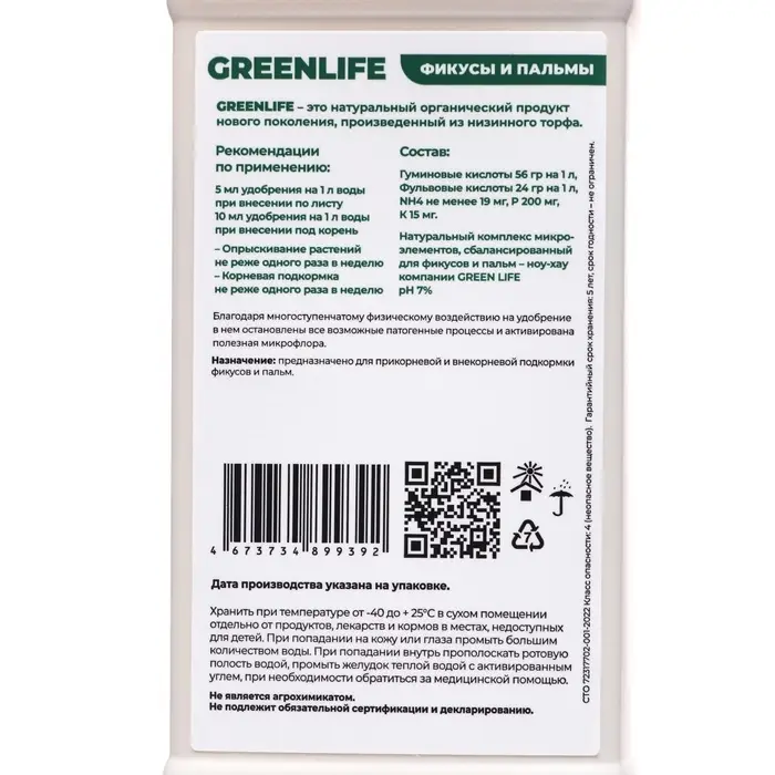 Органическое удобрение для фикусов и пальм Greenlife, 500 мл