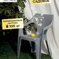 Кресло садовое Decorona DeForma, 55&times;53.5&times;78.5 см, пластиковое, цвет дымчатый кварц
