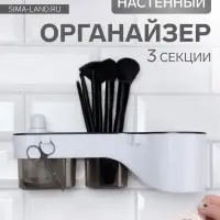 Органайзер настенный, 3 секции, с клеевыми крючками, 28.7&times;10.5&times;8.5 см, коричневый, белый