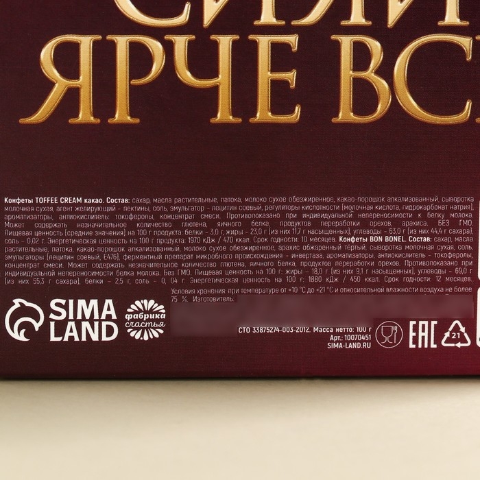 Конфеты &laquo;Сияй ярче всех&raquo;, вкусы: арахисовая паста, какао, 200 г.