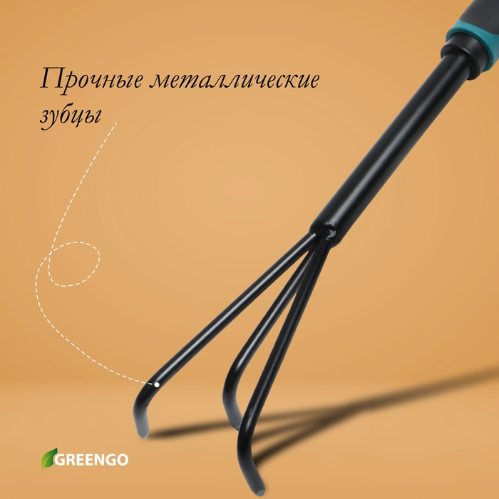 Рыхлитель Greengo, длина 36 см, 3 зубца, эргономичная прорезиненная ручка Рыхлитель Greengo, длина 36 см, 3 зубца, эргономичная прорезиненная ручка