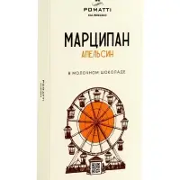 Шоколад с начинкой &laquo;Марципан с апельсином&raquo;, в молочном шоколаде, 70 г