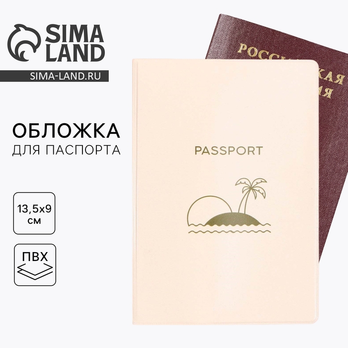 Обложка на паспорт «Отдых», ПВХ Обложка на паспорт «Отдых», ПВХ