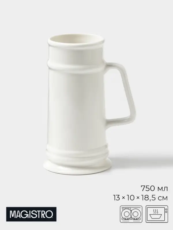 Кружка пивная Magistro OliveQueen, 750 мл, 13&times;10&times;18.5 см, фарфор, белая
