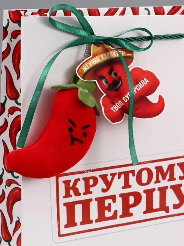 Пакет ламинированный &laquo;Крутому перцу&raquo;, 22.3&times;9&times;35 см