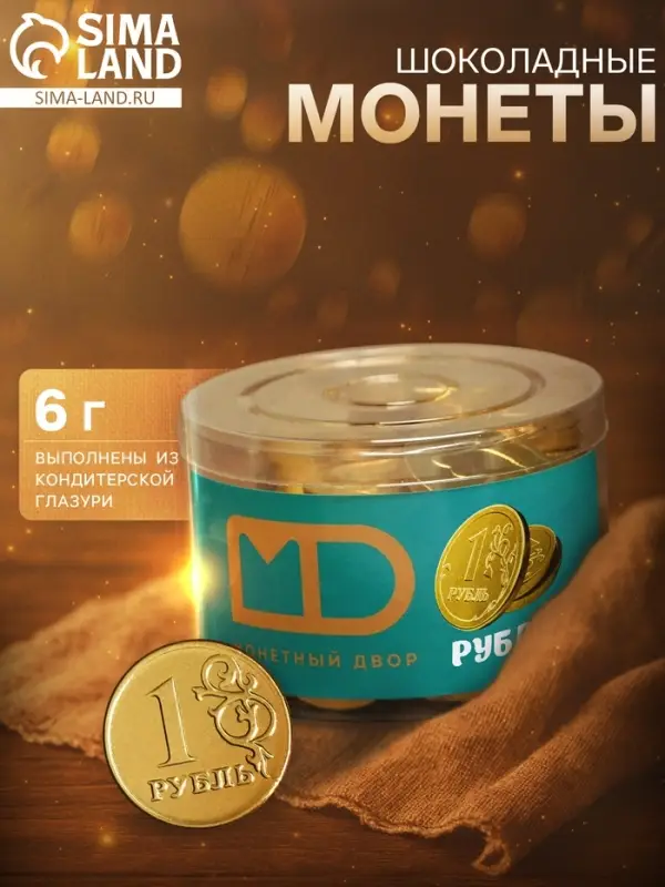 Монеты шоколадные &laquo;Рубль&raquo;, в банке, 6 г
