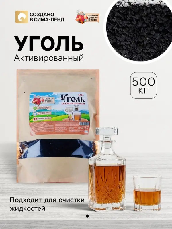 Уголь активированный Абсолют &laquo;Рецепты дедушки Никиты&raquo; 500 г