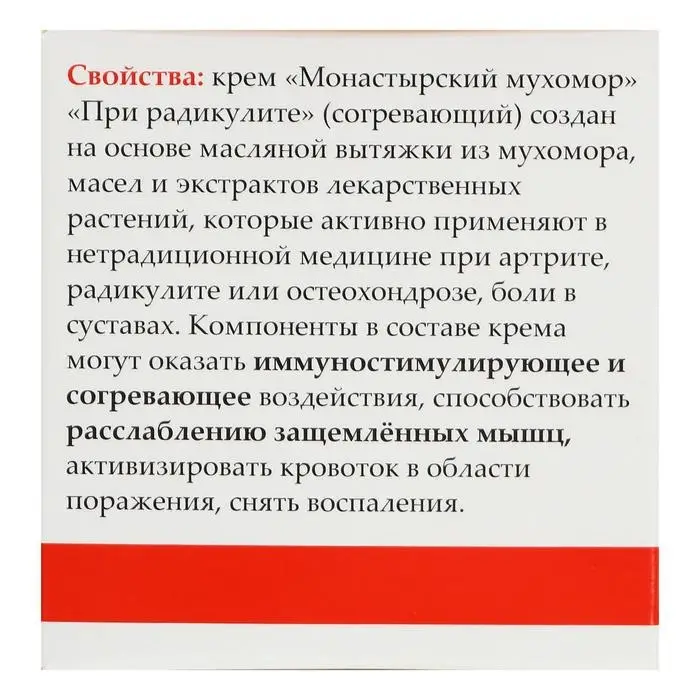 Монастырский крем при радикулите &laquo;Мухомор&raquo;, согревающий
