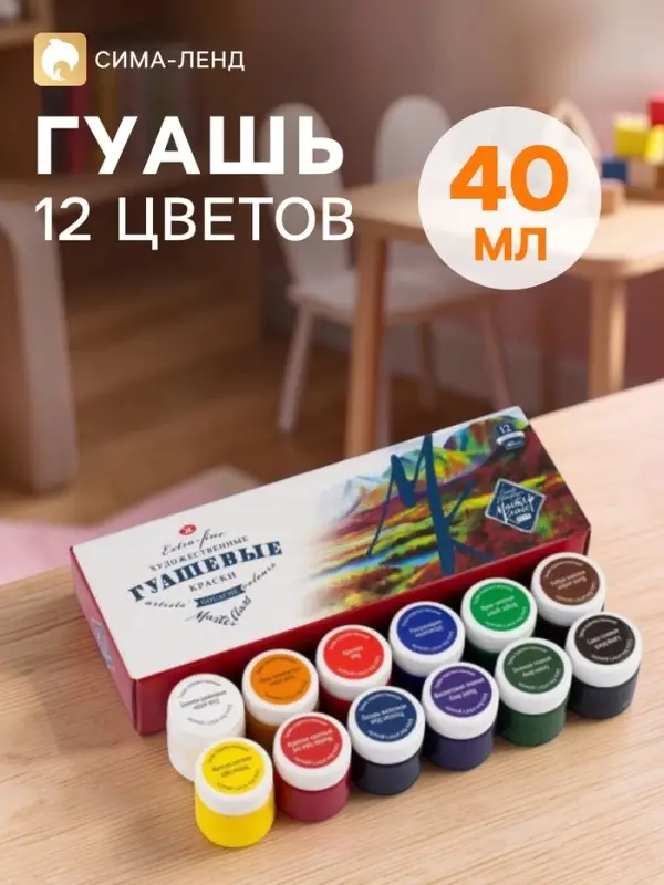 Гуашь художественная &laquo;ЗХК. Мастер класс&raquo;, набор 12 цветов &times; 40 мл, (1741010)