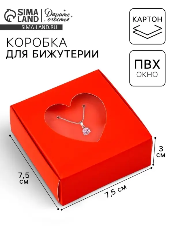 Коробка под бижутерию с окном «Сердце», 7.5 х 7.5 х 3 см Коробка под бижутерию с окном «Сердце», 7.5 х 7.5 х 3 см