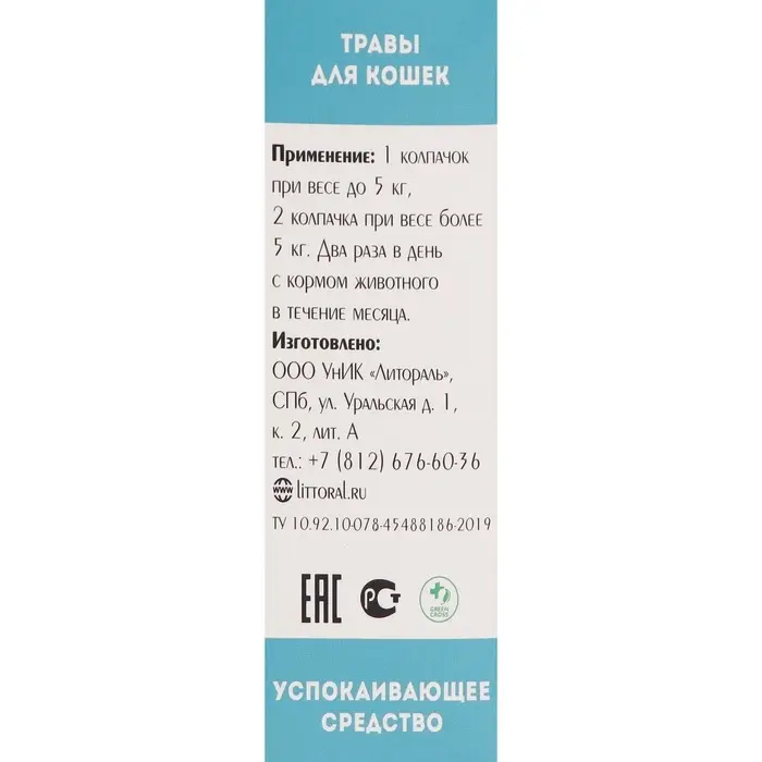 Лечебные травы Лечебные травы "Успокаивающие" для кошек, 50 мл