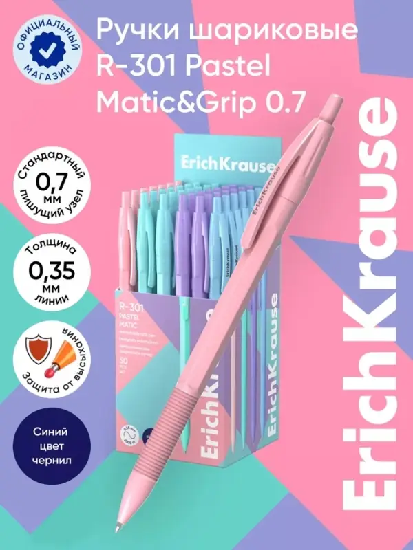Ручка шариковая автоматическая ErichKrause R=301 Matic&Grip Pastel, узел 0.7 мм, синяя