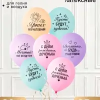 Воздушные шары латексные 12" "С ДР Доченька" набор 25 штук