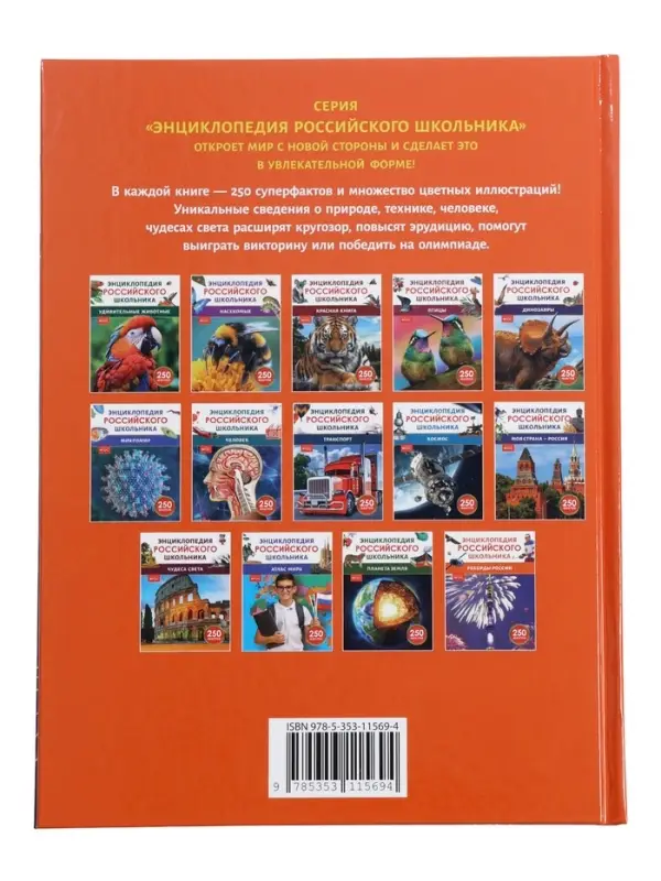 Энциклопедия российского школьника &laquo;Рекорды России&raquo;