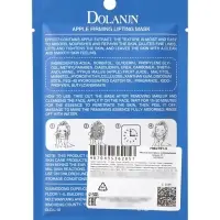 Маска тканевая увлажняющая для лица с экстрактом яблока