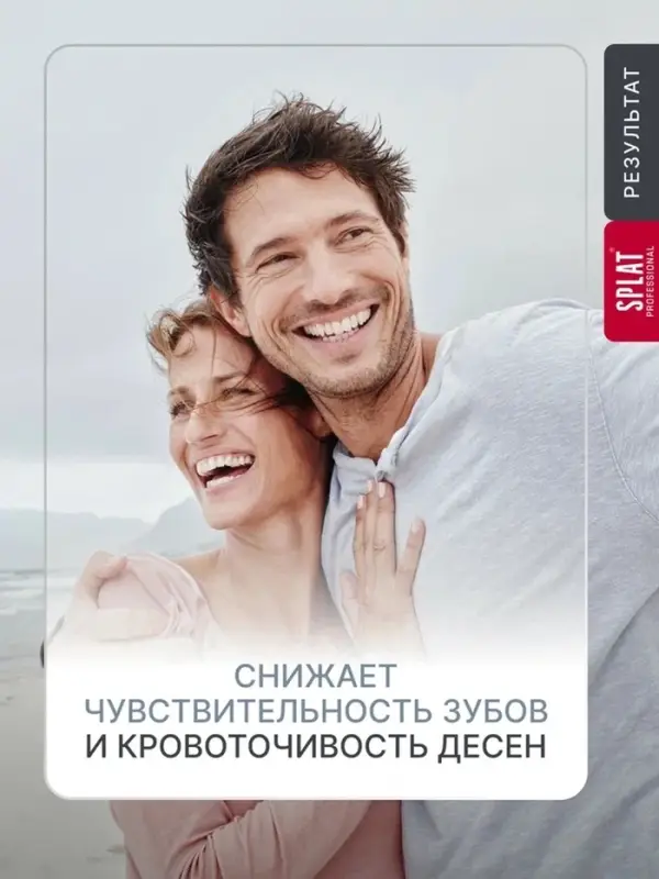 Зубная паста Splat Professional &laquo;Сенситив&raquo;, 130 г
