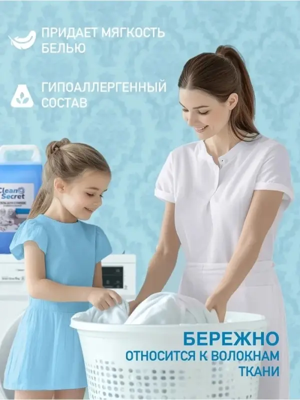 Гель- концентрат для стирки универсальный Clean Secret &laquo;Сладкий хлопок&raquo;, канистра, 5 л