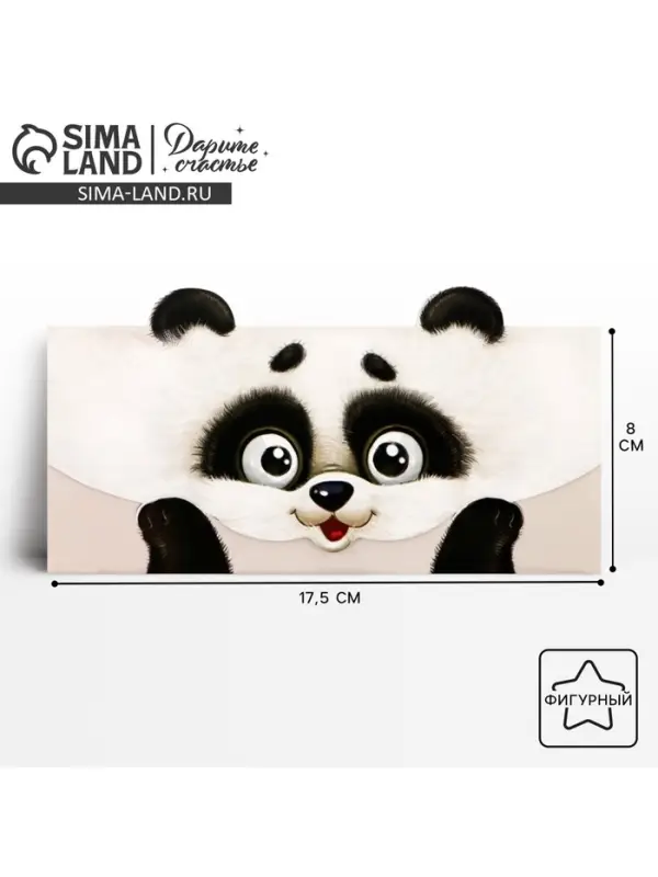 Конверт для денег фигурный «Весёлая панда», 17.5 х 8 см