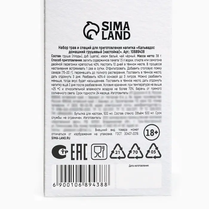 Подарочный набор для приготовления настойки &laquo;Грушевый кальвадос&raquo;, набор трав и специй 38 г, бутылка 500 мл., инструкция