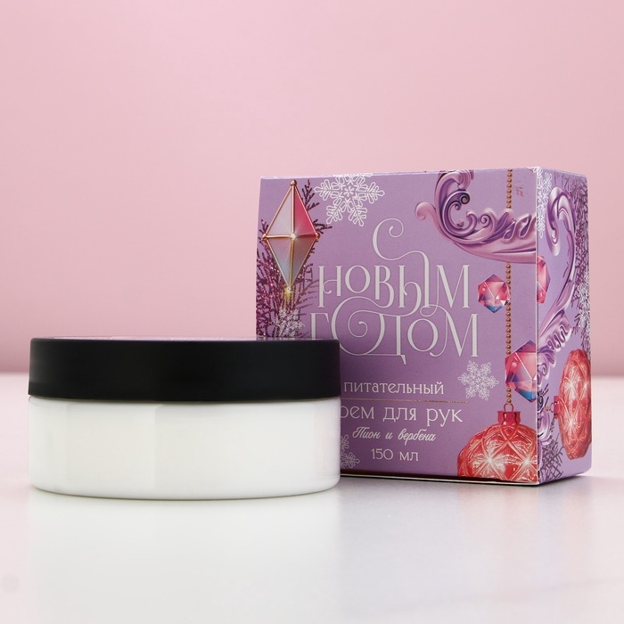 Крем для рук «С Новым Годом!», 150 мл, аромат пионов и вербена, ЧИСТОЕ СЧАСТЬЕ