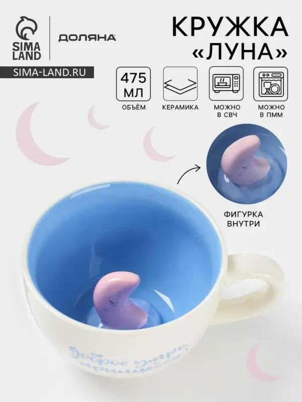 Кружка Доляна &laquo;Луна&raquo;, 475 мл, керамика, с фигуркой, белая, голубая