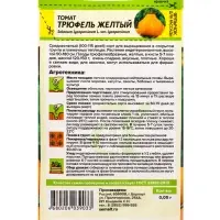 Семена Томат &laquo;Трюфель&raquo;, желтый, индетерминантный, высокорослый, 0.05 г, &laquo;Семена Алтая&raquo;
